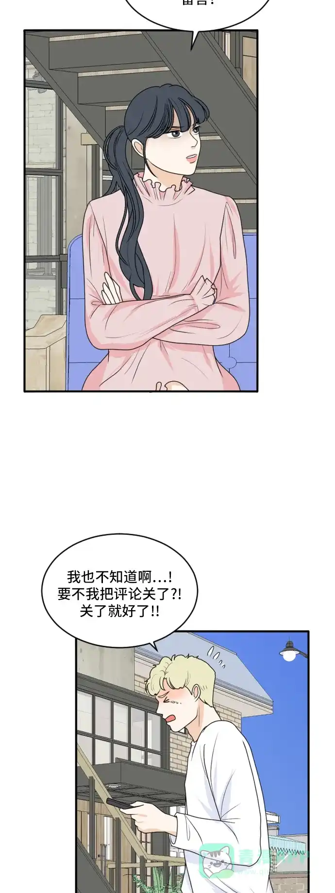 《我的室友是九尾狐》[第164话] 春心荡漾 3 第6页