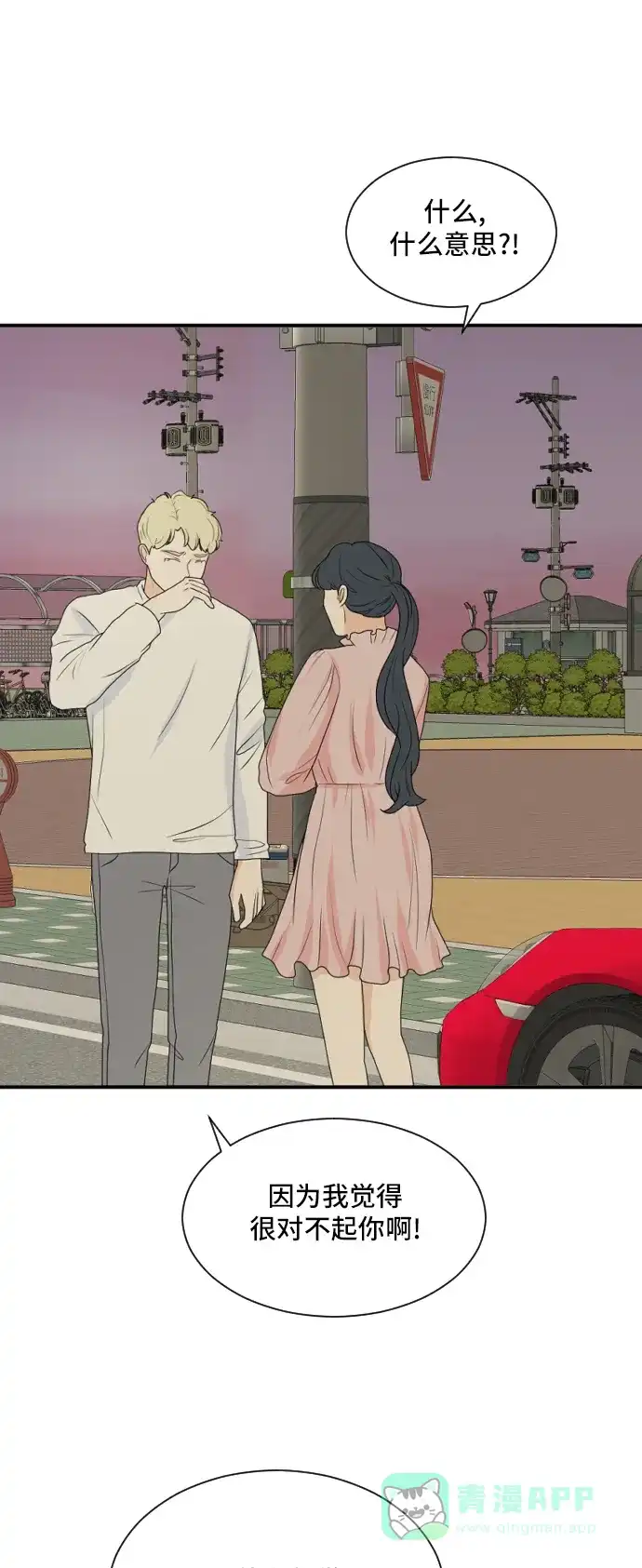 《我的室友是九尾狐》[第164话] 春心荡漾 3 第34页