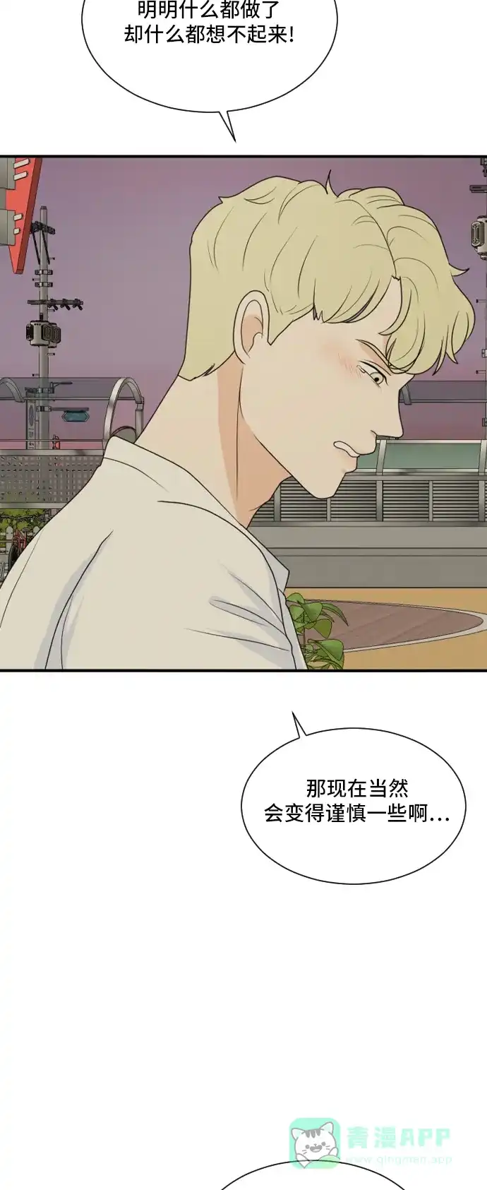 《我的室友是九尾狐》[第164话] 春心荡漾 3 第35页