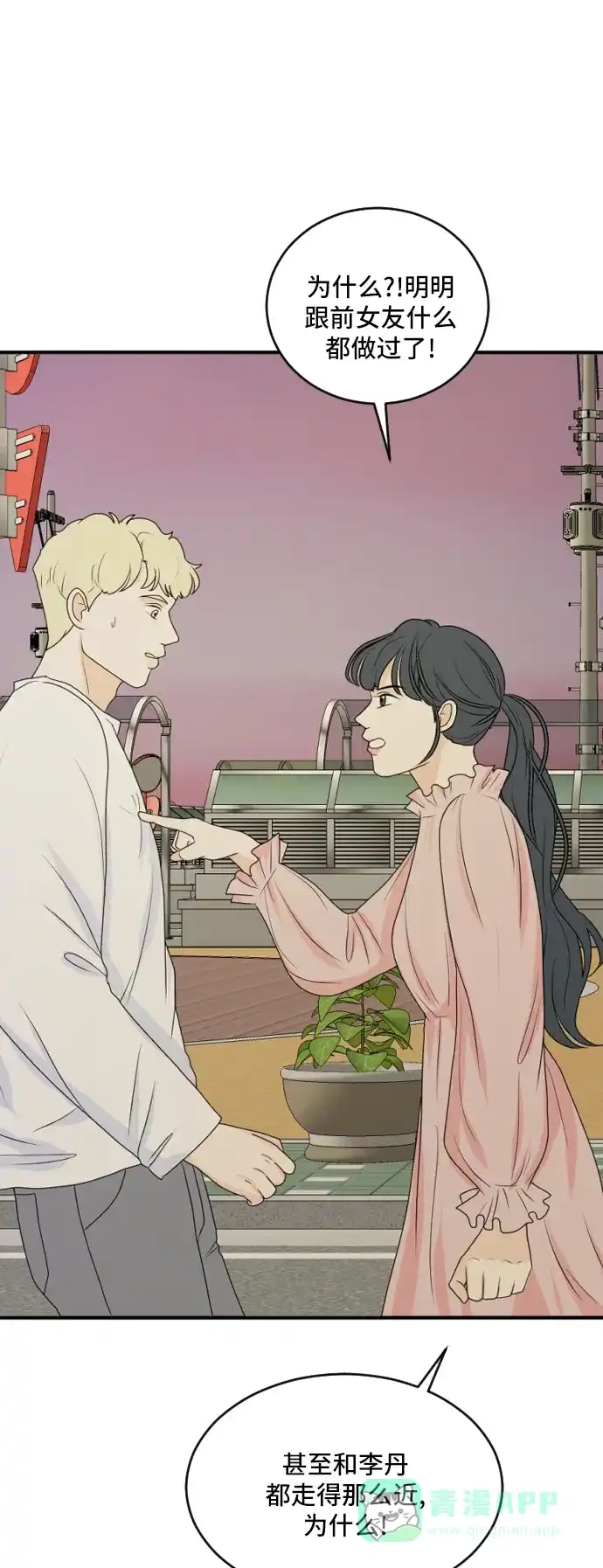 《我的室友是九尾狐》[第164话] 春心荡漾 3 第31页