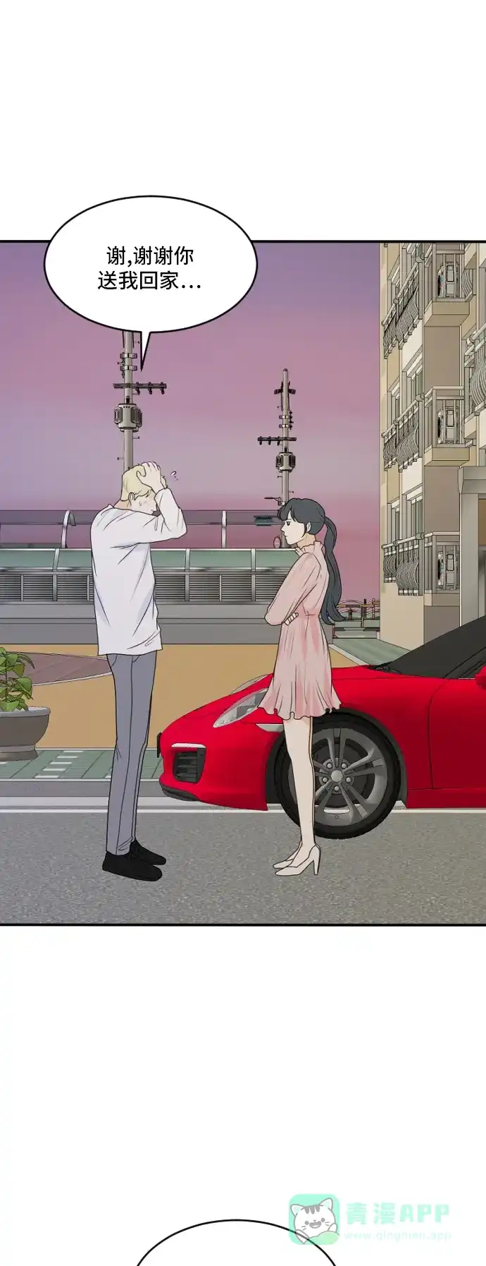 《我的室友是九尾狐》[第164话] 春心荡漾 3 第24页