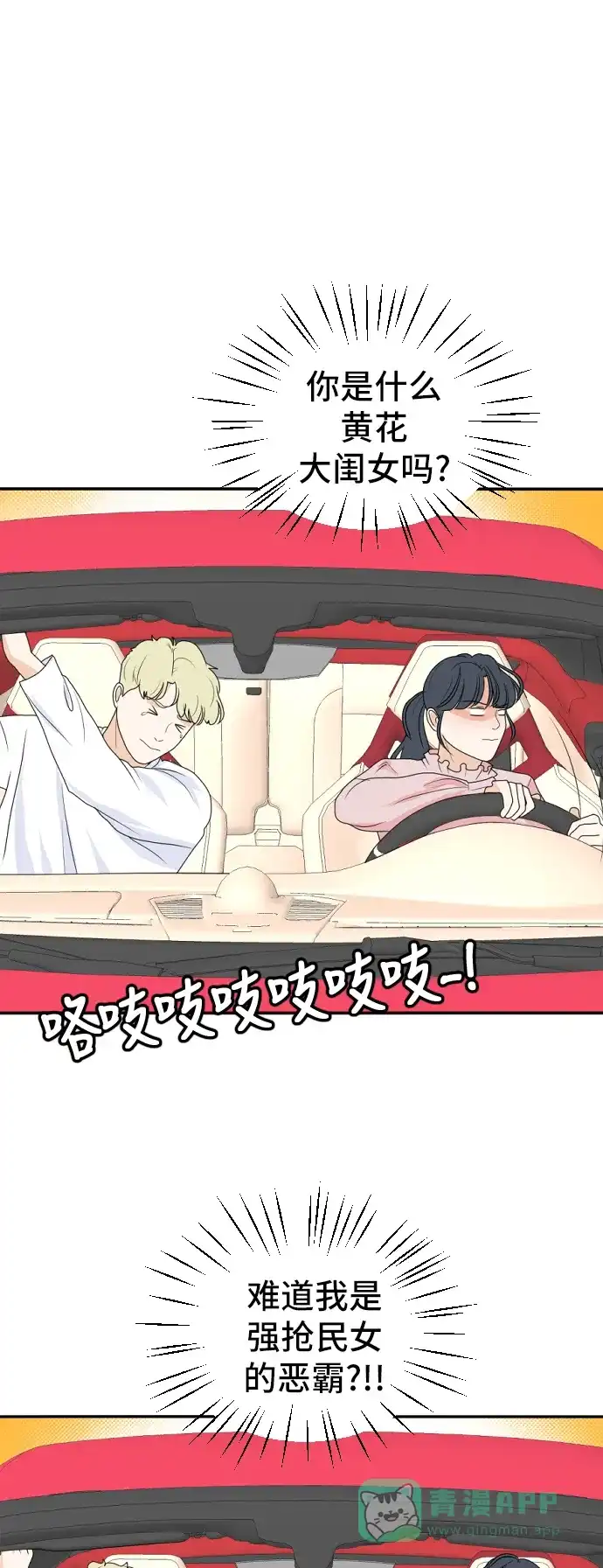 《我的室友是九尾狐》[第164话] 春心荡漾 3 第21页