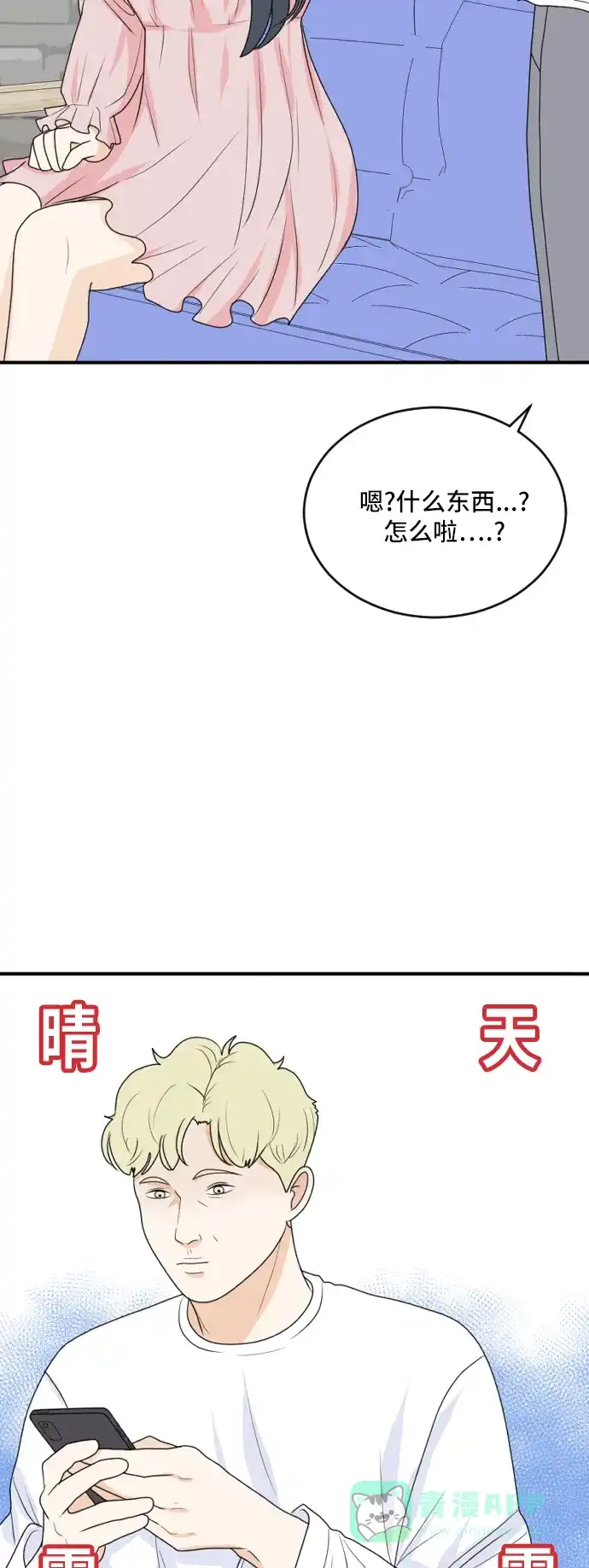 《我的室友是九尾狐》[第164话] 春心荡漾 3 第2页
