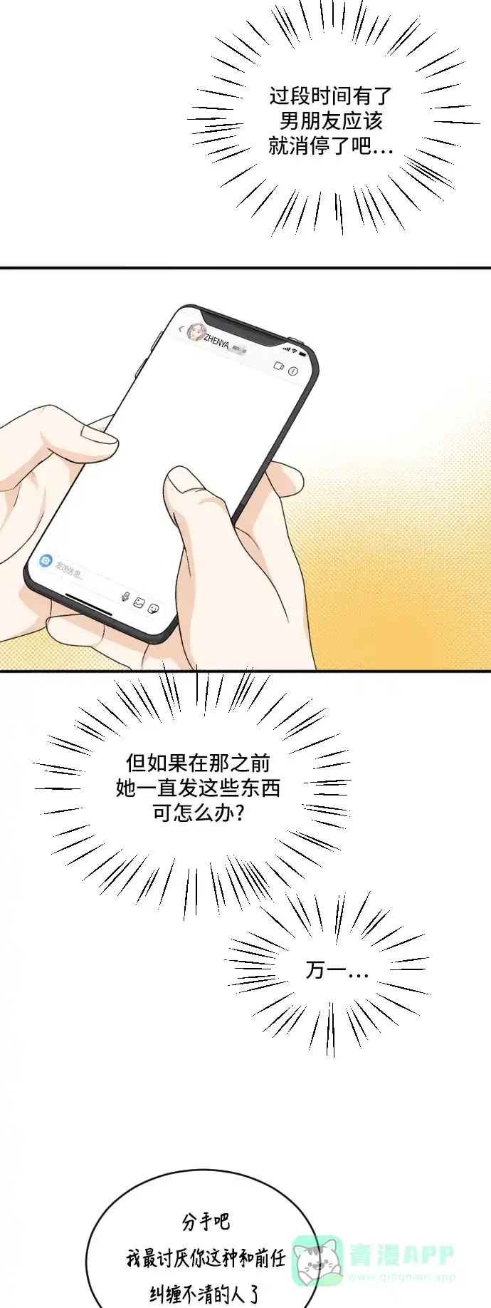 《我的室友是九尾狐》[第164话] 春心荡漾 3 第11页