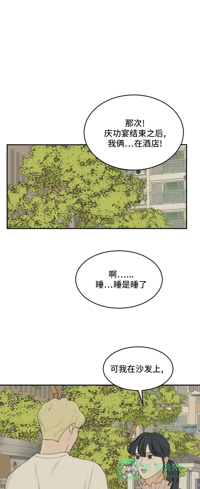 《我的室友是九尾狐》[第164话] 春心荡漾 3 第38页