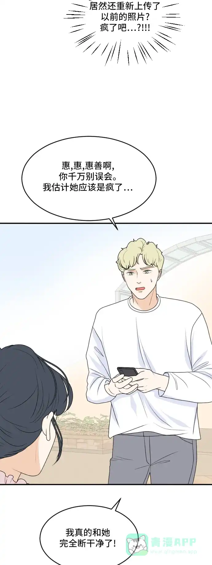 《我的室友是九尾狐》[第164话] 春心荡漾 3 第4页