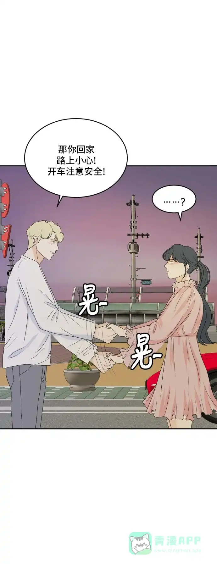《我的室友是九尾狐》[第164话] 春心荡漾 3 第27页