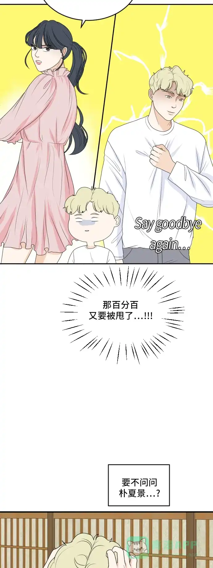 《我的室友是九尾狐》[第164话] 春心荡漾 3 第12页