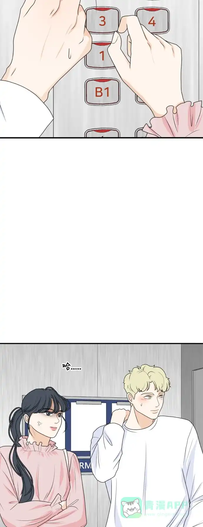 《我的室友是九尾狐》[第164话] 春心荡漾 3 第18页