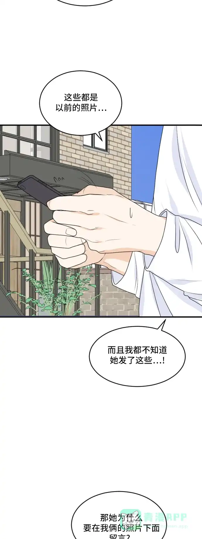 《我的室友是九尾狐》[第164话] 春心荡漾 3 第5页