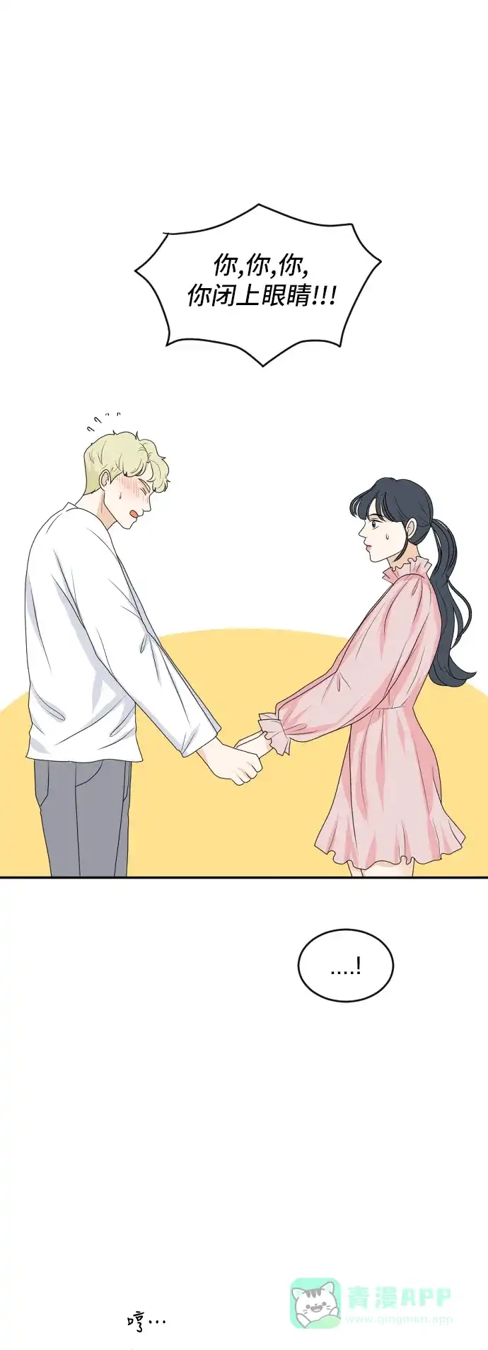 《我的室友是九尾狐》[第165话] 春心荡漾4 第26页