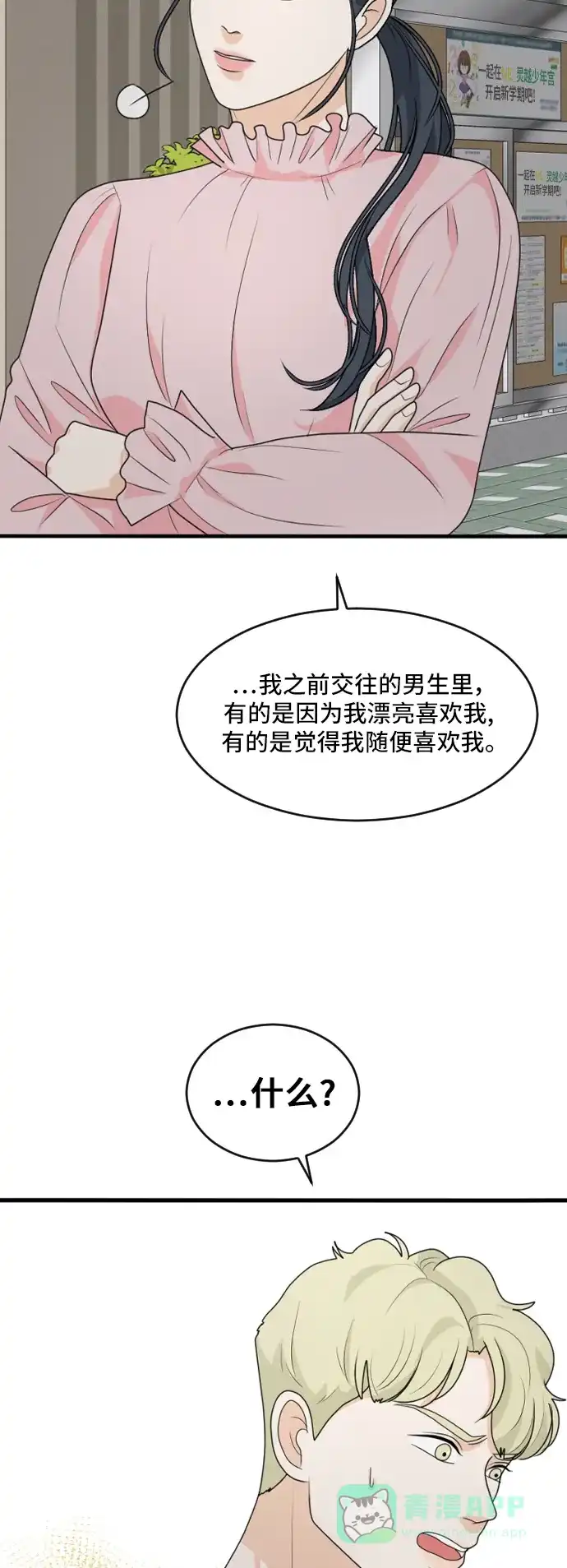 《我的室友是九尾狐》[第165话] 春心荡漾4 第17页