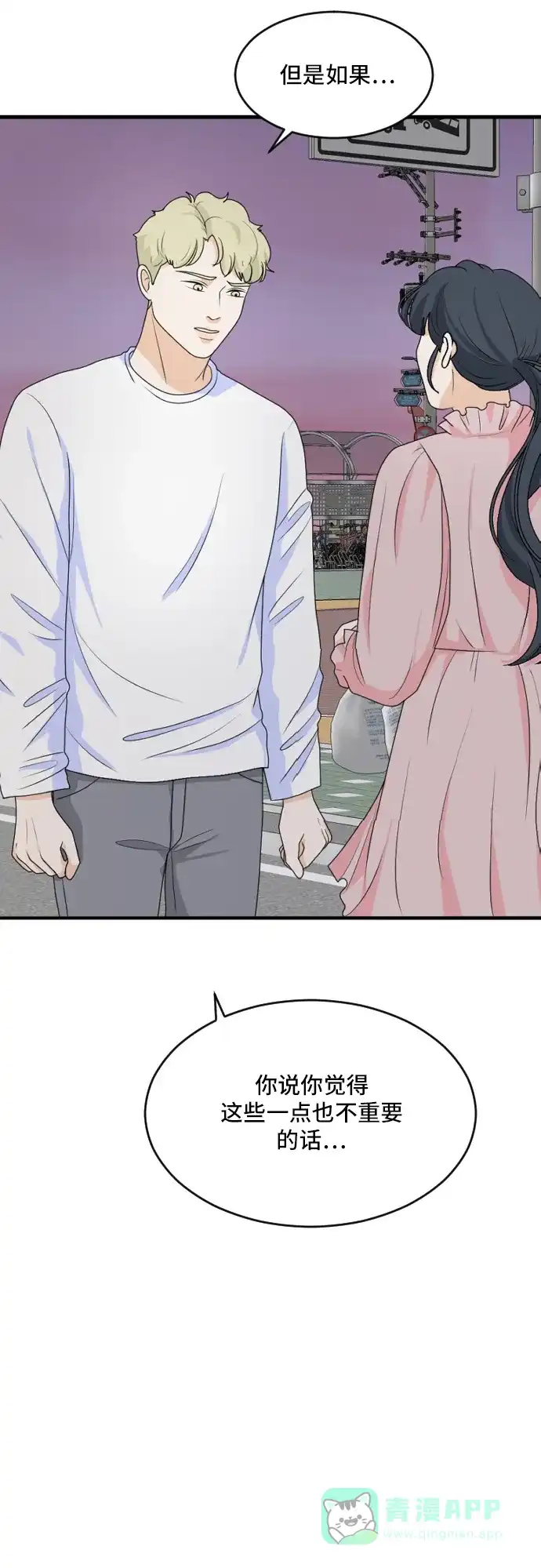《我的室友是九尾狐》[第165话] 春心荡漾4 第15页