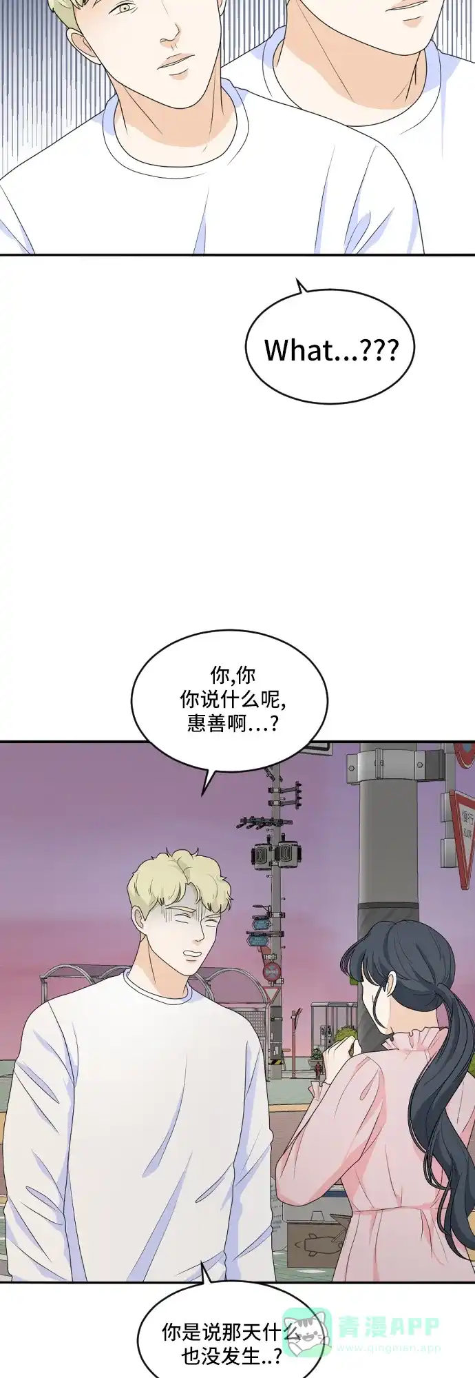 《我的室友是九尾狐》[第165话] 春心荡漾4 第4页