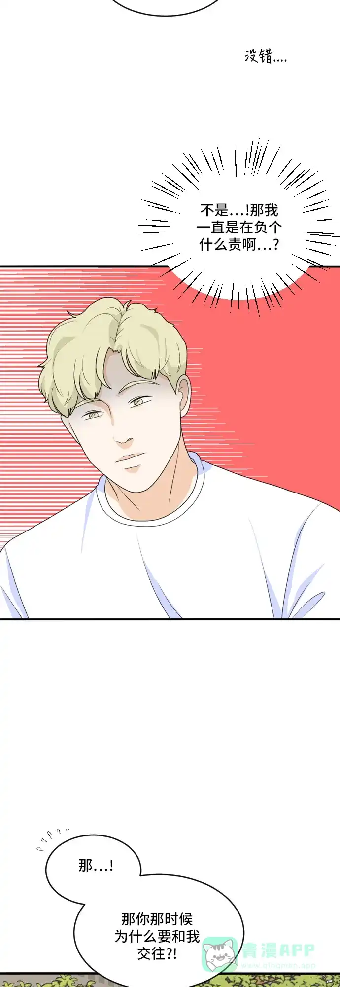 《我的室友是九尾狐》[第165话] 春心荡漾4 第5页