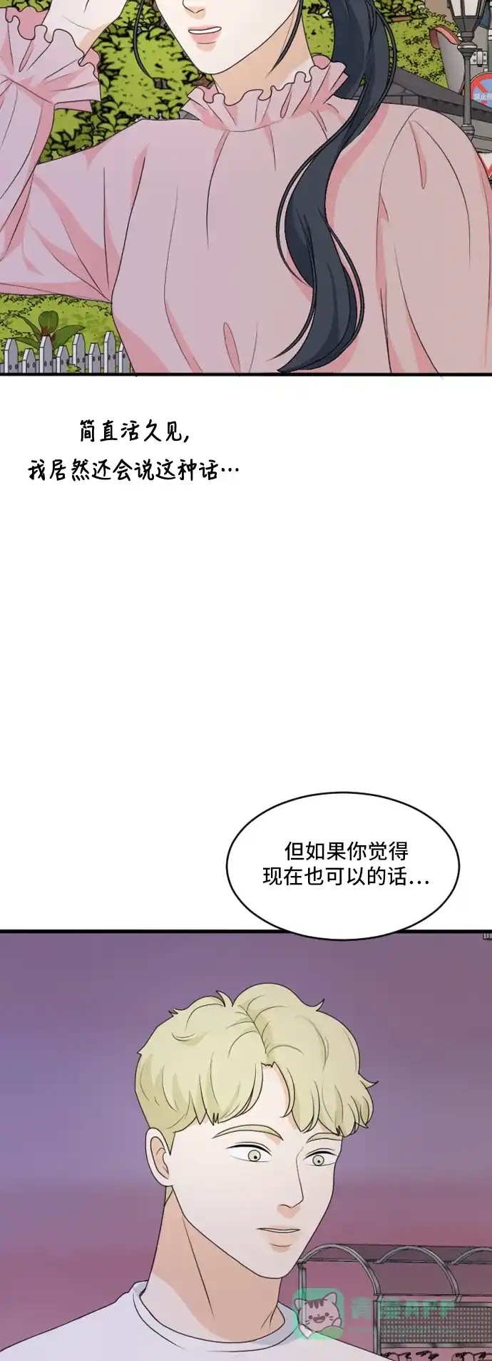 《我的室友是九尾狐》[第165话] 春心荡漾4 第23页