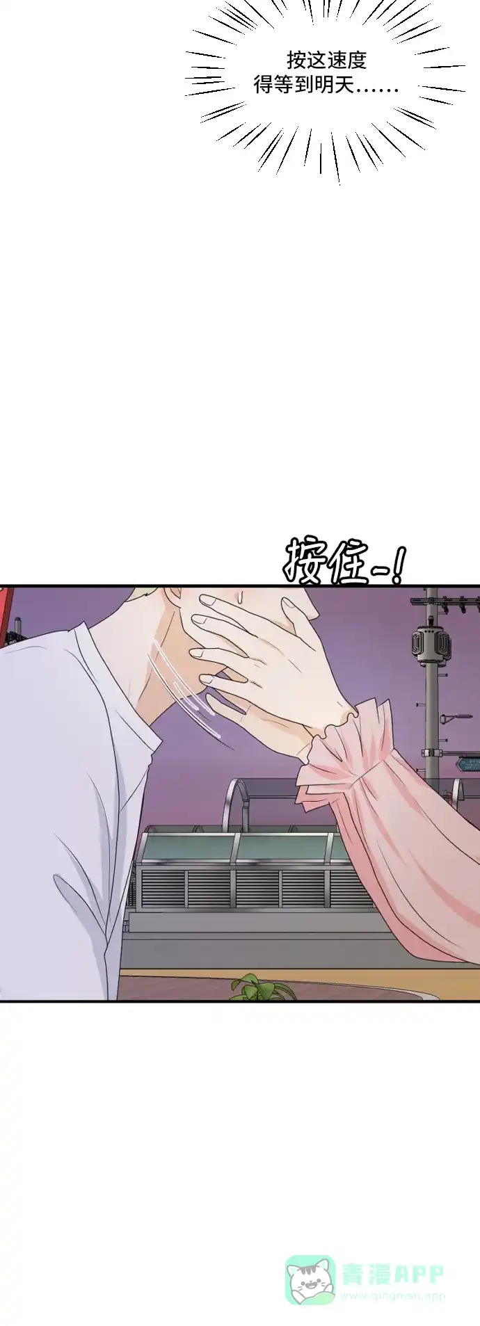 《我的室友是九尾狐》[第165话] 春心荡漾4 第30页