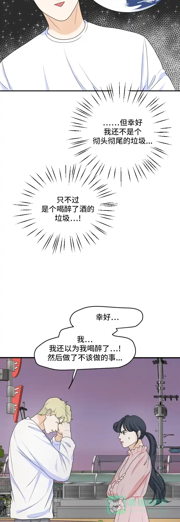 《我的室友是九尾狐》[第165话] 春心荡漾4 第7页