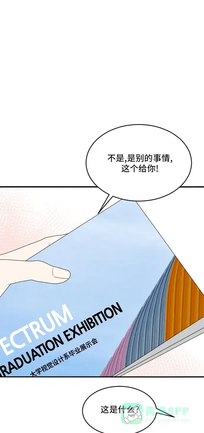 《我的室友是九尾狐》[第165话] 春心荡漾4 第41页