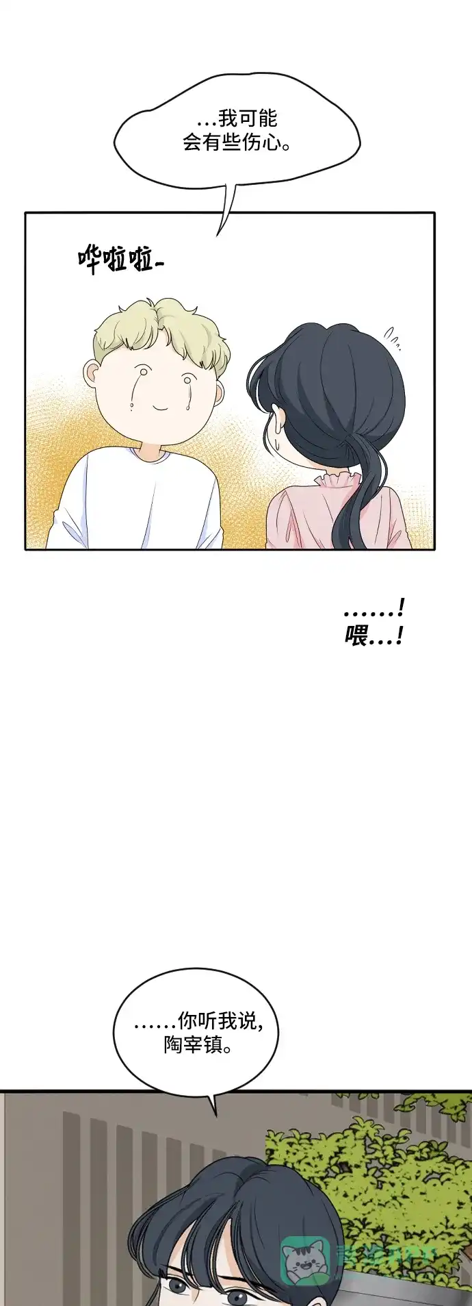 《我的室友是九尾狐》[第165话] 春心荡漾4 第16页
