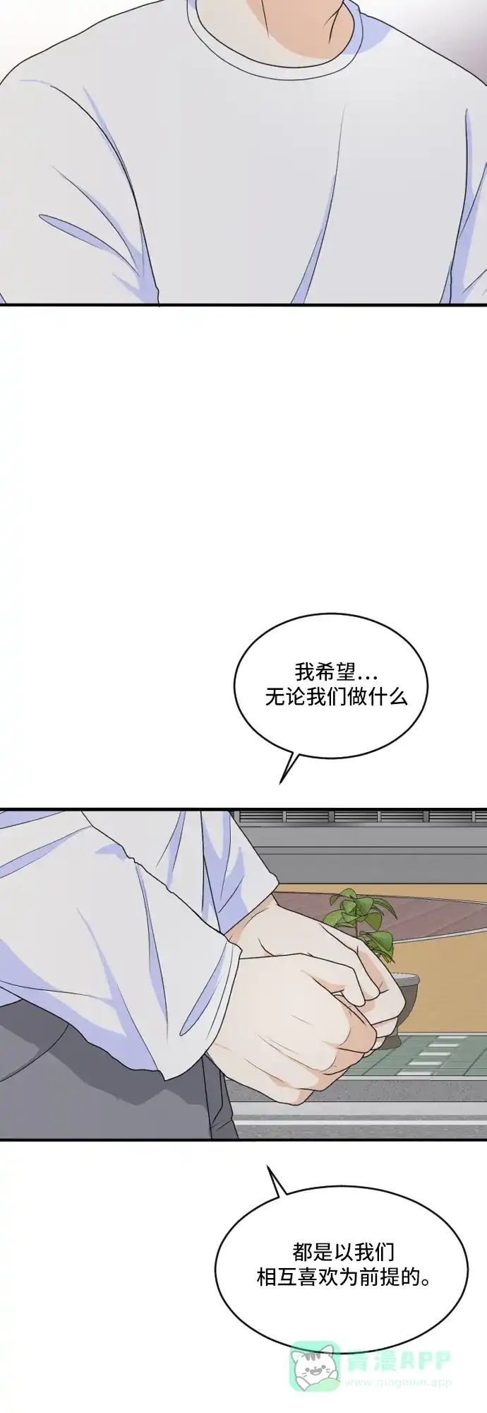 《我的室友是九尾狐》[第165话] 春心荡漾4 第13页