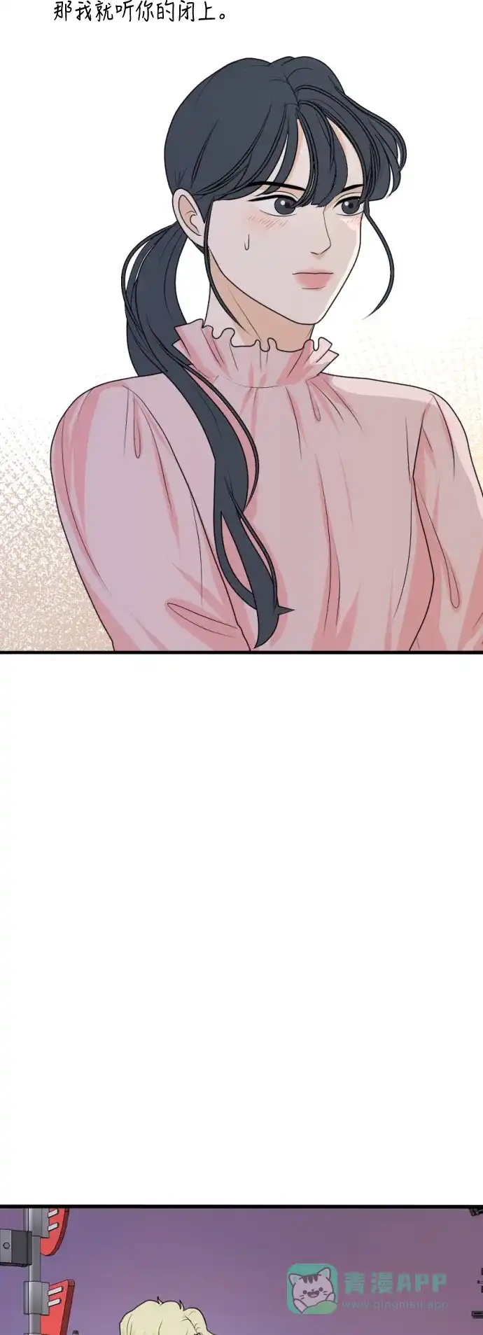 《我的室友是九尾狐》[第165话] 春心荡漾4 第27页