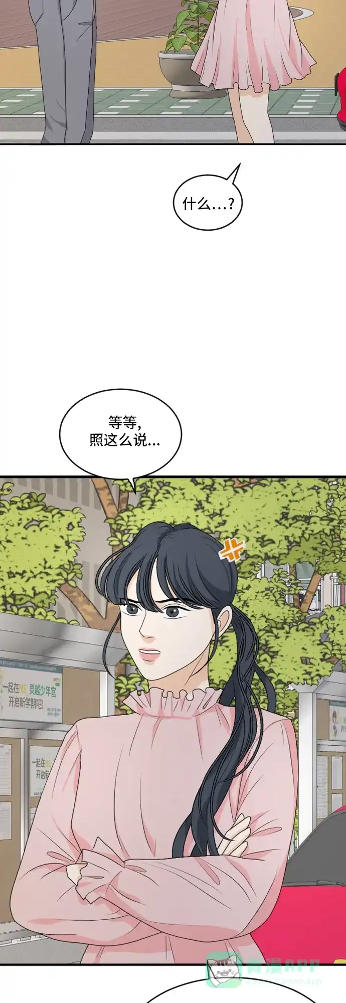 《我的室友是九尾狐》[第165话] 春心荡漾4 第8页