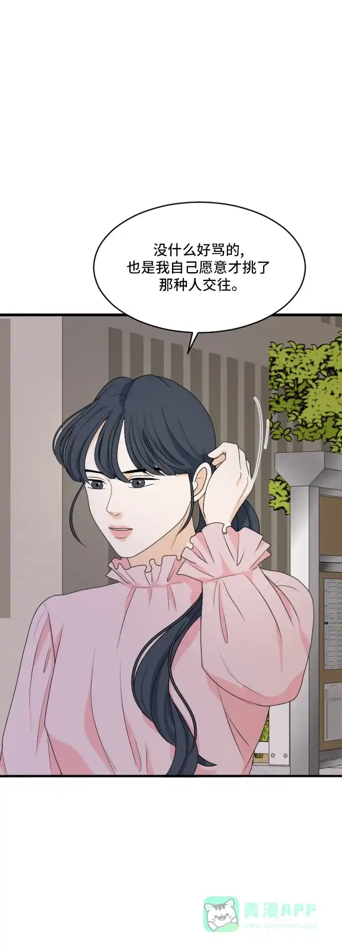 《我的室友是九尾狐》[第165话] 春心荡漾4 第19页