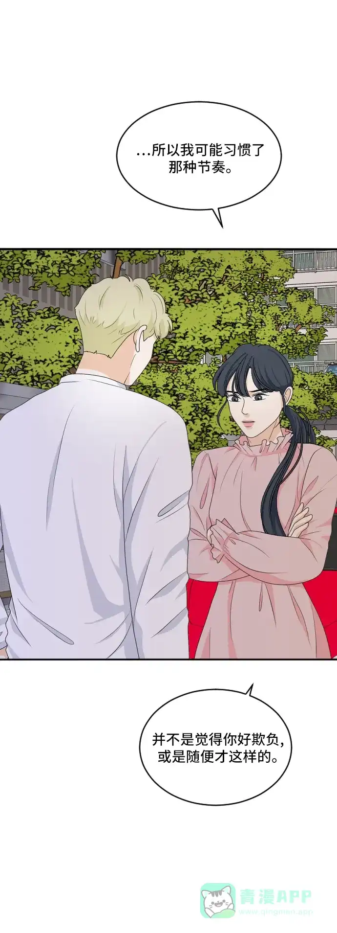 《我的室友是九尾狐》[第165话] 春心荡漾4 第20页