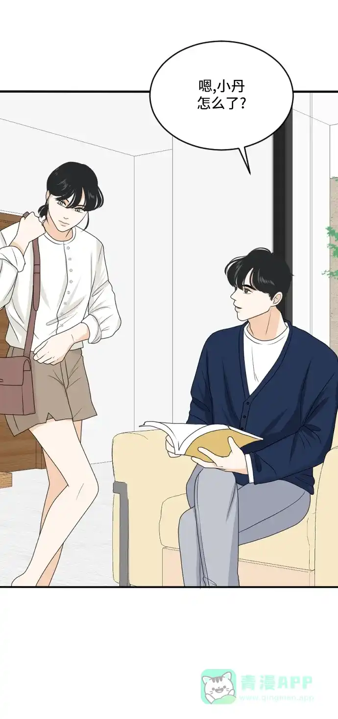《我的室友是九尾狐》[第165话] 春心荡漾4 第39页