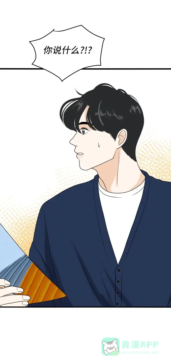 《我的室友是九尾狐》[第165话] 春心荡漾4 第44页