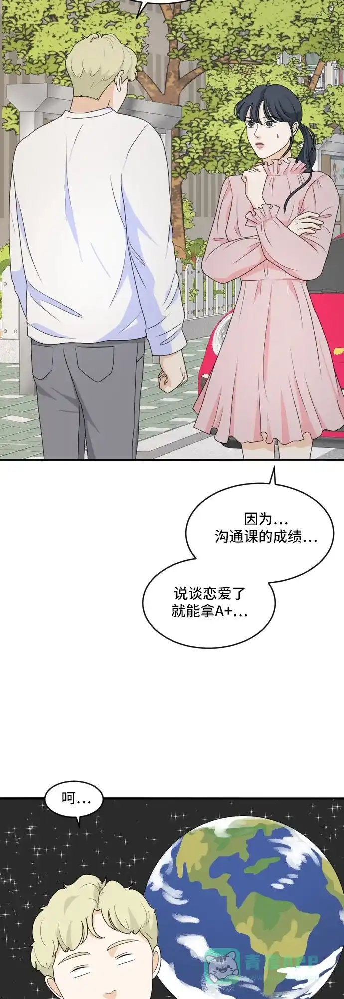 《我的室友是九尾狐》[第165话] 春心荡漾4 第6页