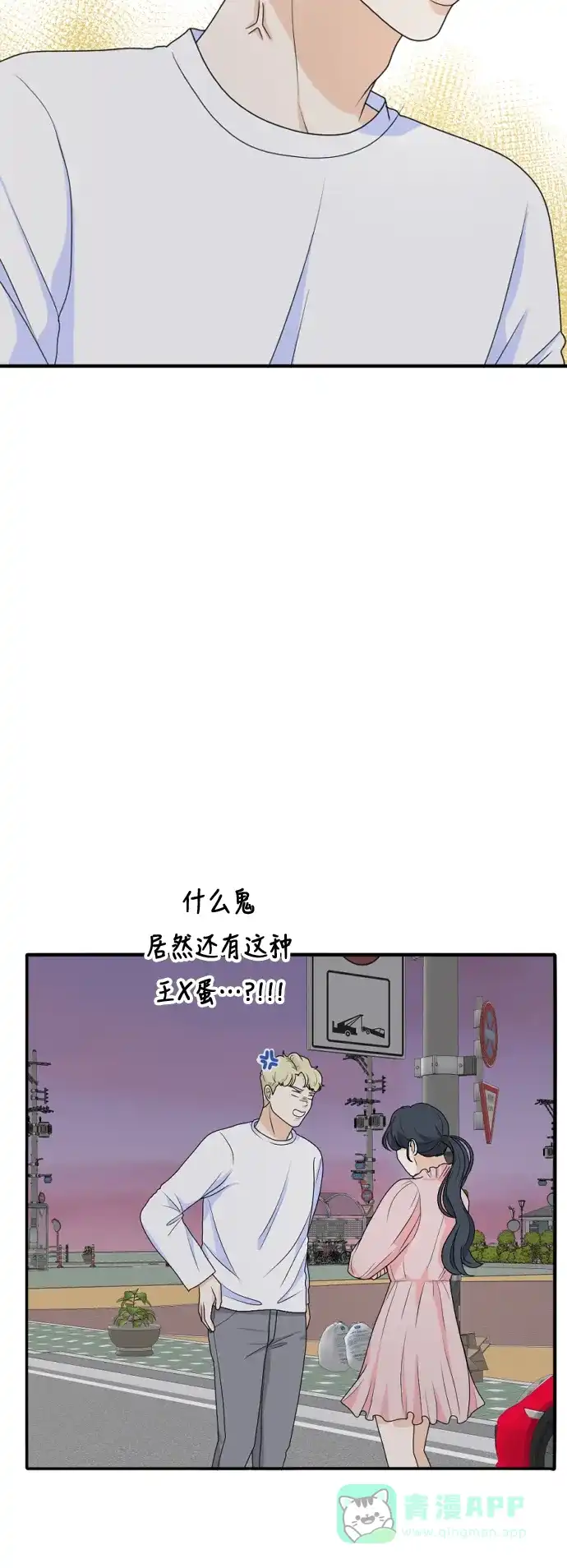 《我的室友是九尾狐》[第165话] 春心荡漾4 第18页