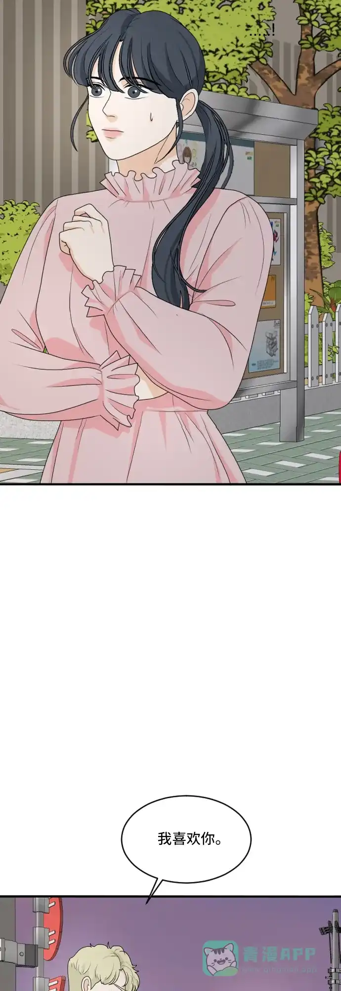 《我的室友是九尾狐》[第165话] 春心荡漾4 第11页