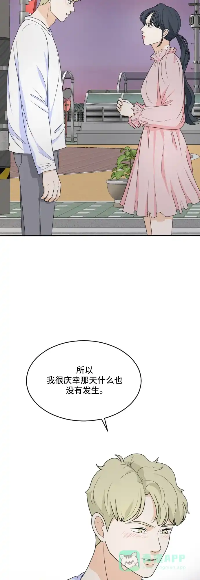 《我的室友是九尾狐》[第165话] 春心荡漾4 第12页