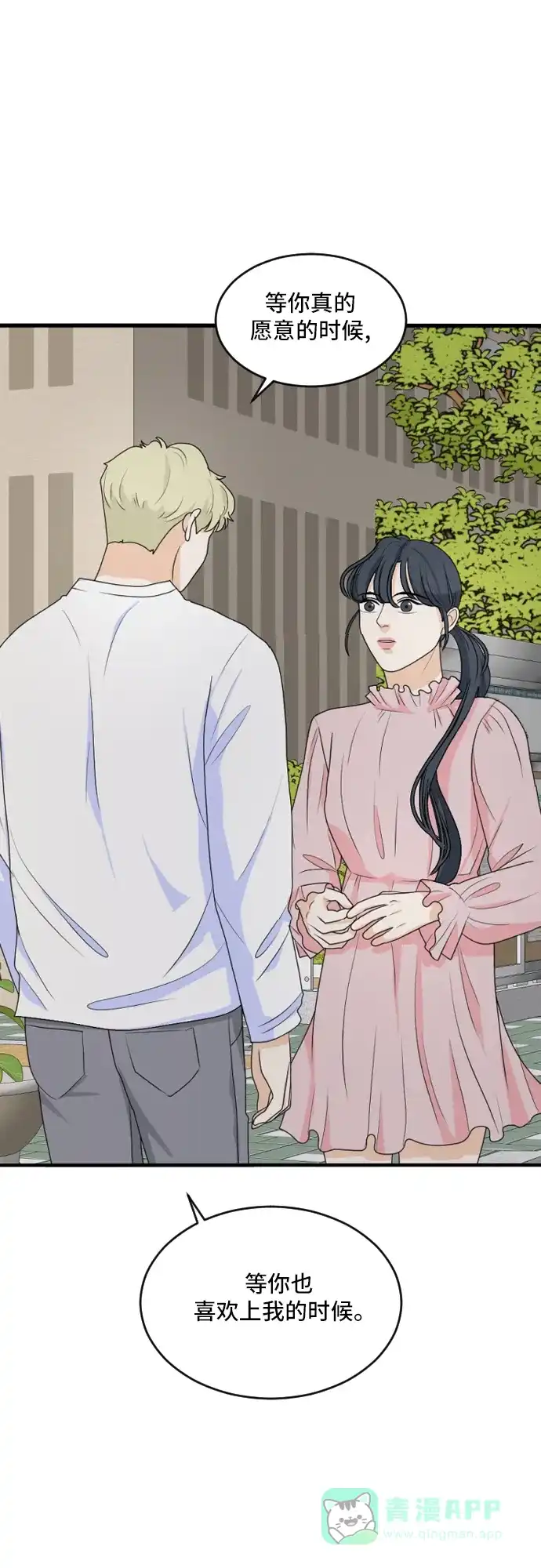 《我的室友是九尾狐》[第165话] 春心荡漾4 第14页