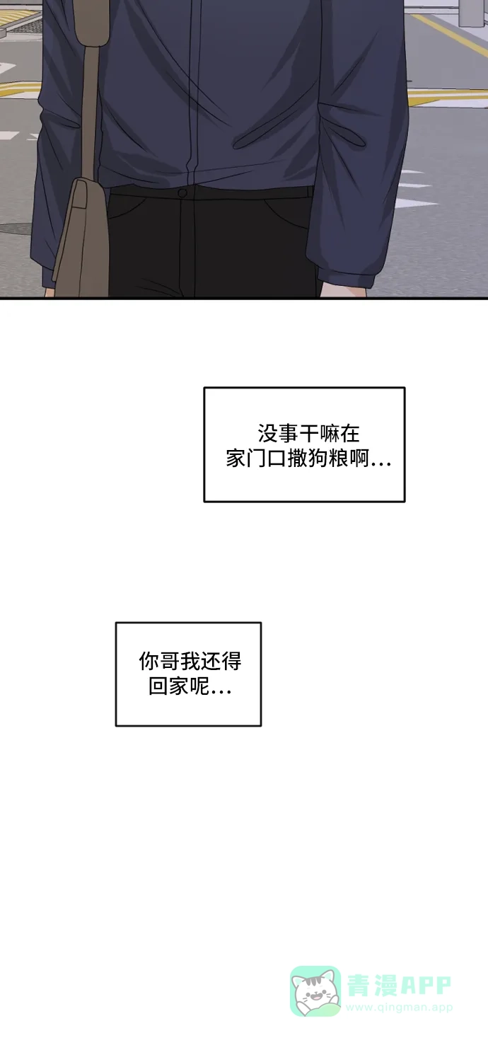 《我的室友是九尾狐》[第165话] 春心荡漾4 第37页