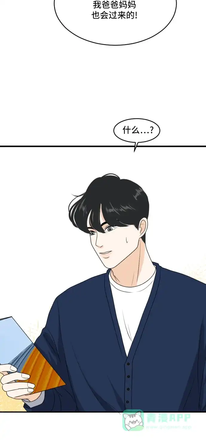 《我的室友是九尾狐》[第165话] 春心荡漾4 第43页