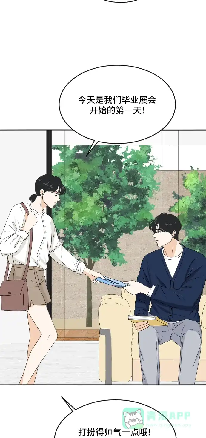《我的室友是九尾狐》[第165话] 春心荡漾4 第42页