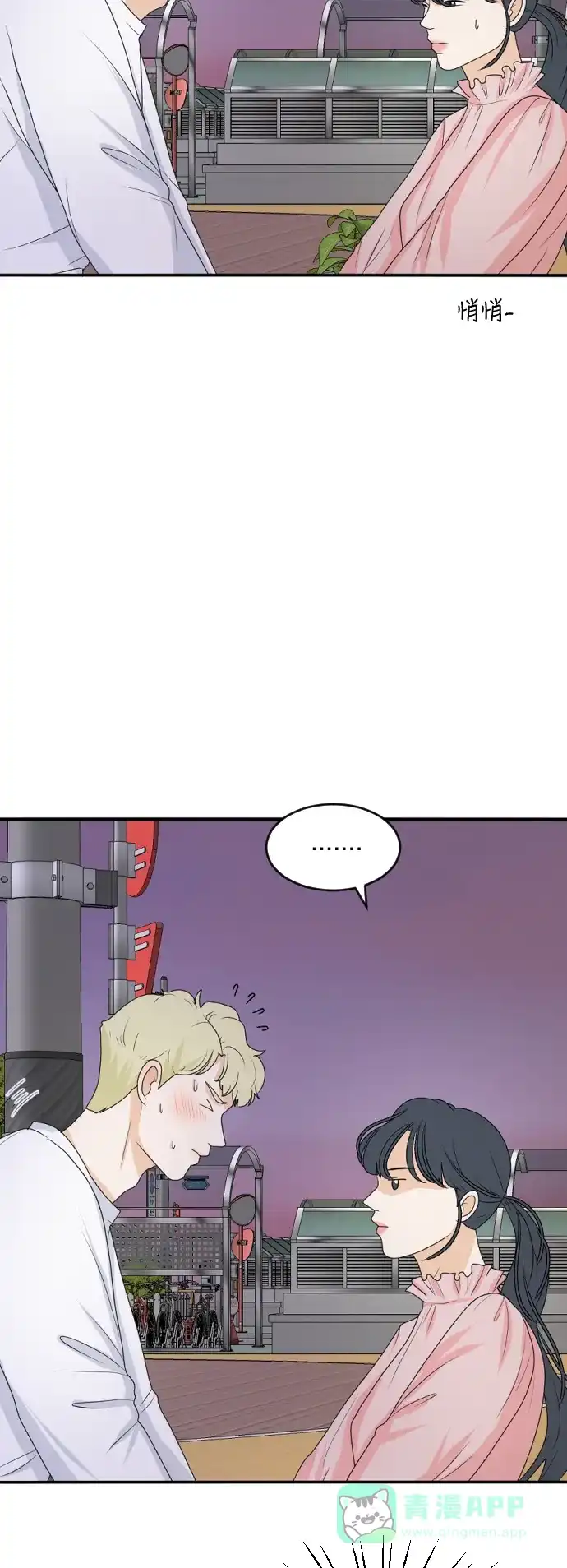 《我的室友是九尾狐》[第165话] 春心荡漾4 第29页