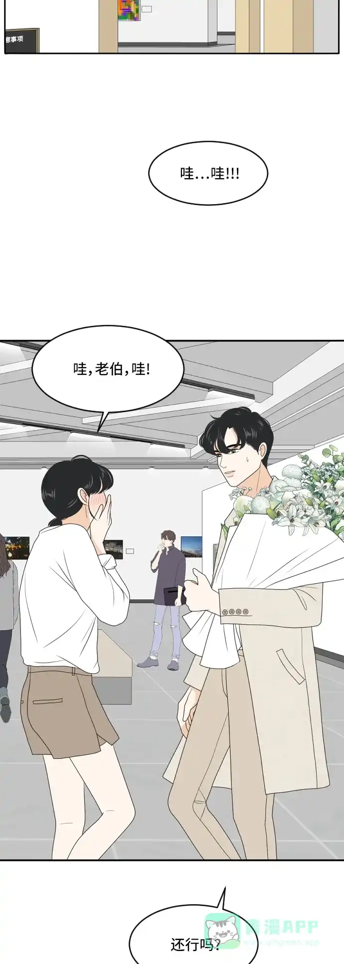 《我的室友是九尾狐》[第166话] 小别离（大结局1） 第22页