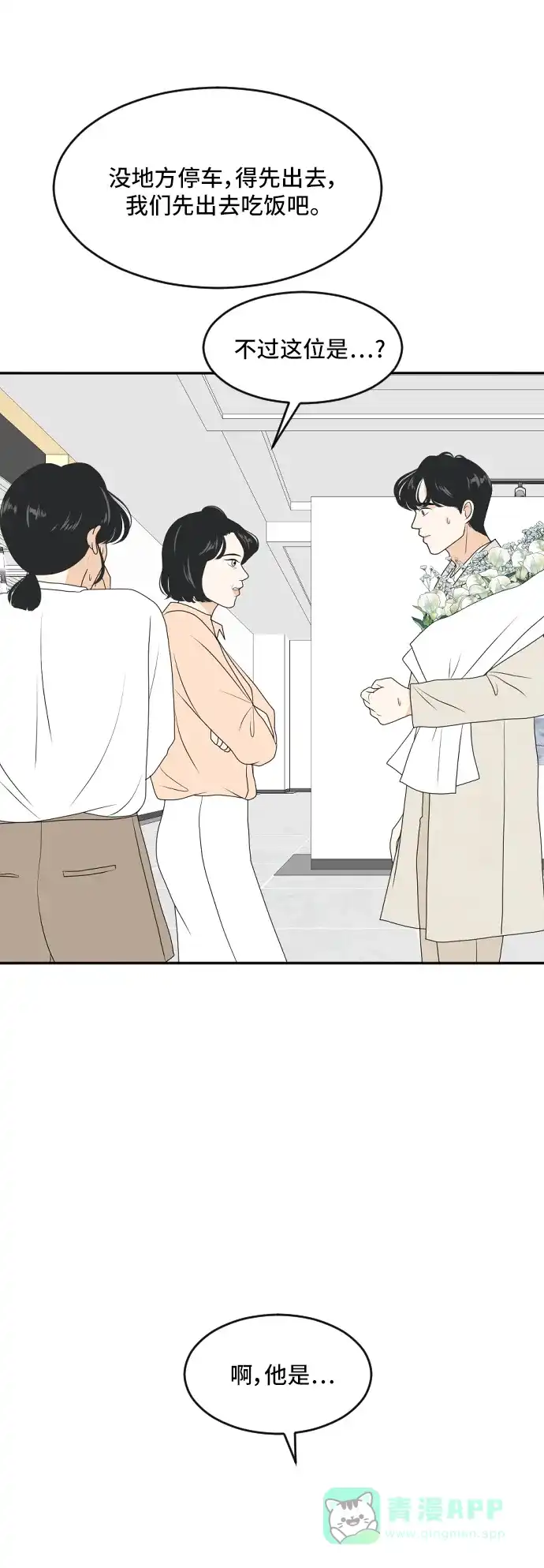 《我的室友是九尾狐》[第166话] 小别离（大结局1） 第34页