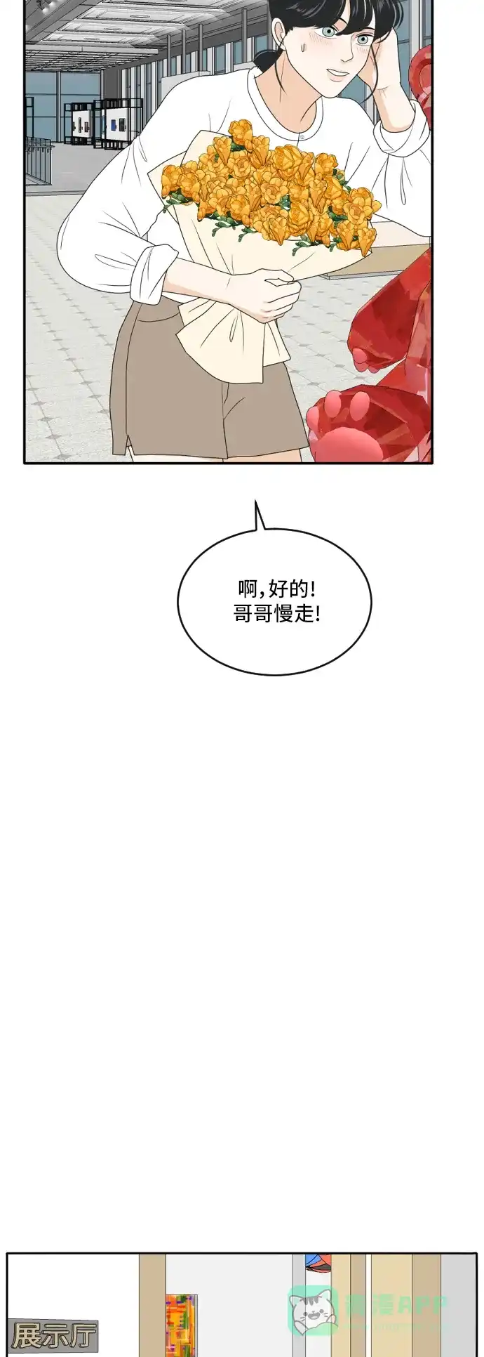 《我的室友是九尾狐》[第166话] 小别离（大结局1） 第21页