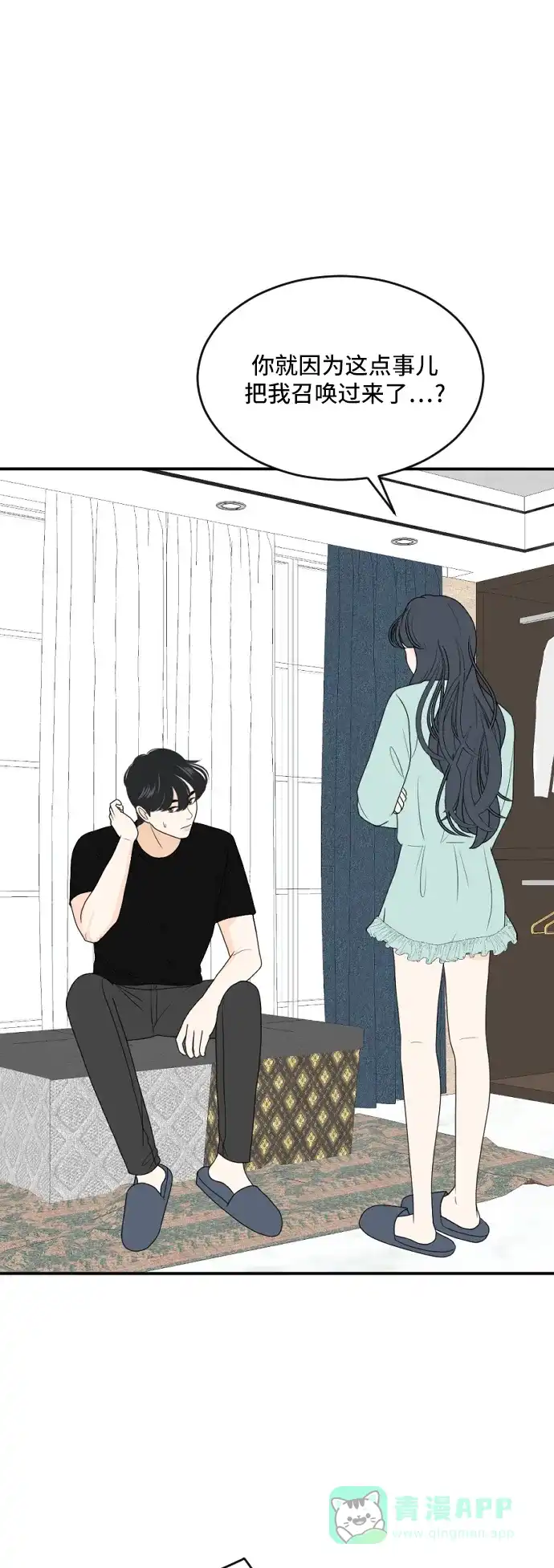 《我的室友是九尾狐》[第166话] 小别离（大结局1） 第4页