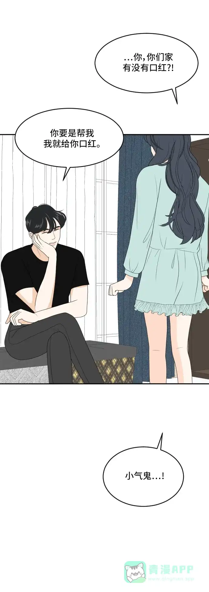 《我的室友是九尾狐》[第166话] 小别离（大结局1） 第9页