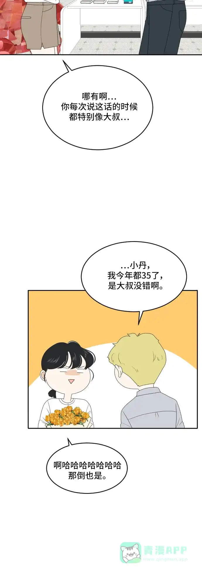 《我的室友是九尾狐》[第166话] 小别离（大结局1） 第15页