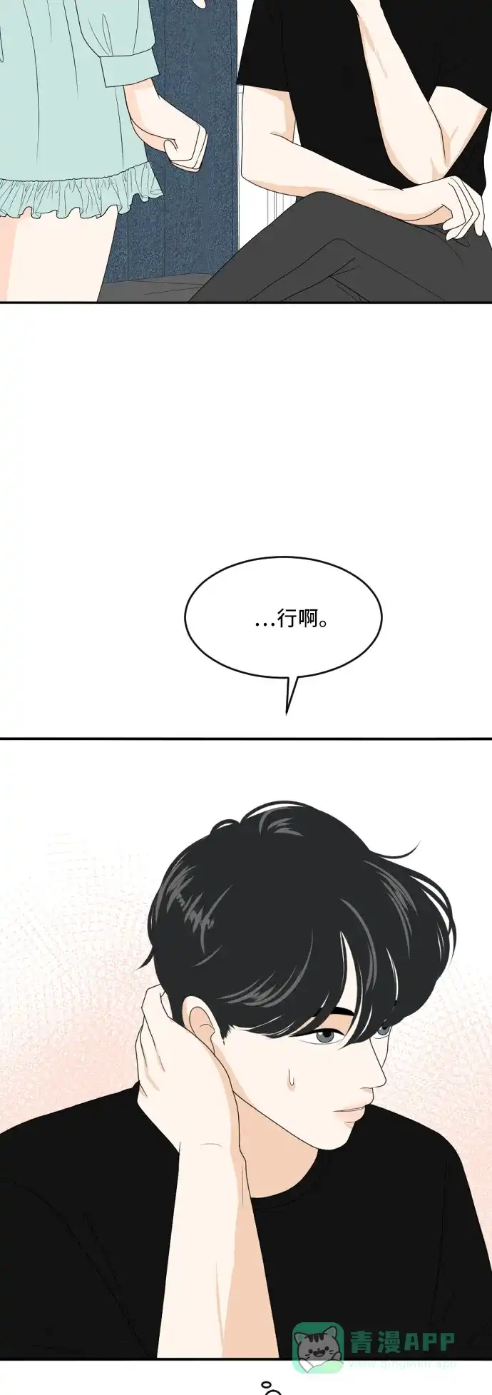 《我的室友是九尾狐》[第166话] 小别离（大结局1） 第11页