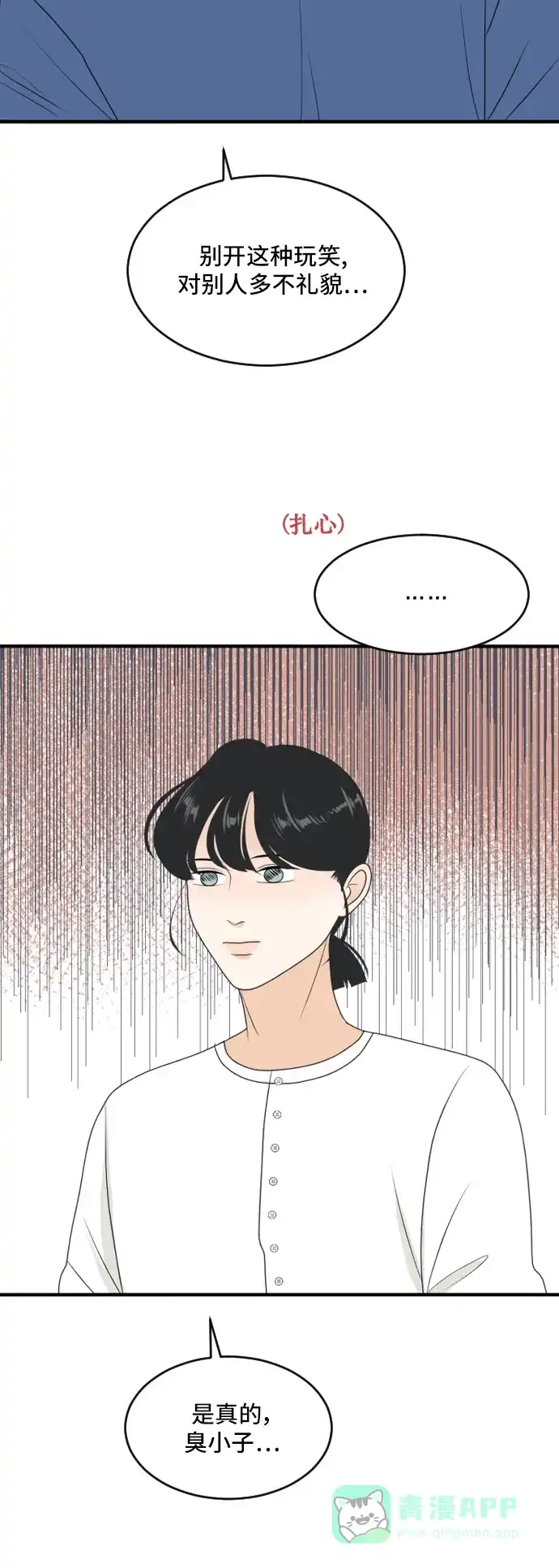 《我的室友是九尾狐》[第166话] 小别离（大结局1） 第28页