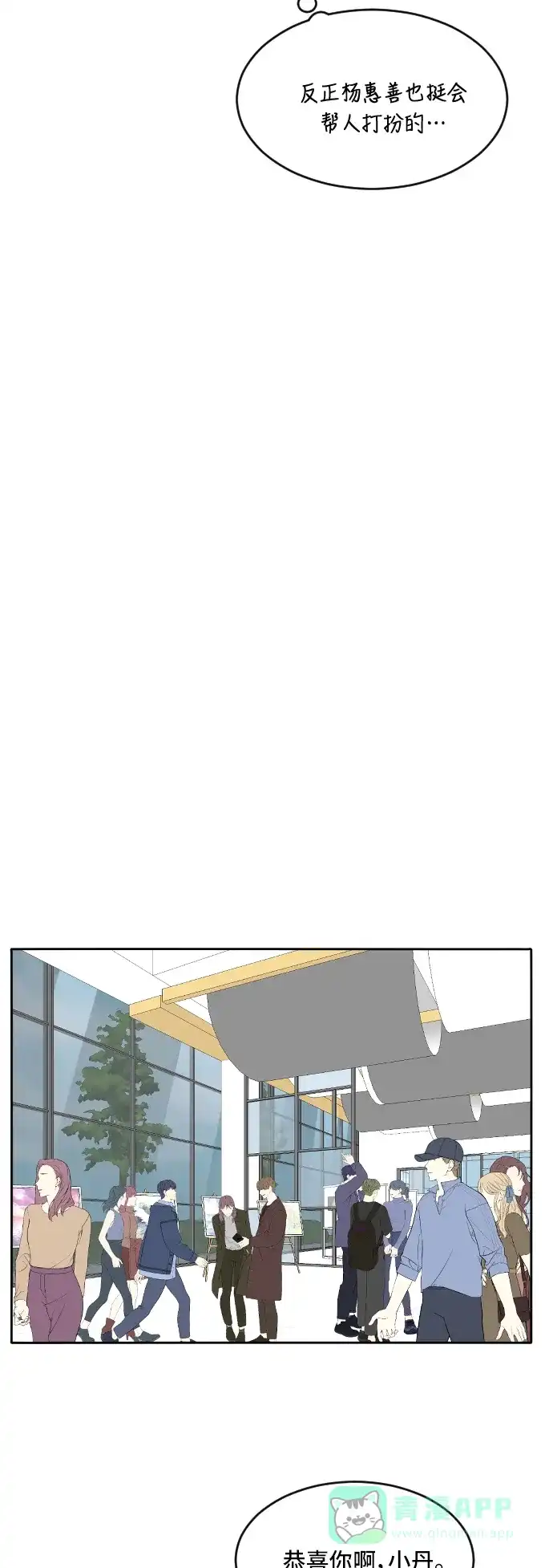 《我的室友是九尾狐》[第166话] 小别离（大结局1） 第12页