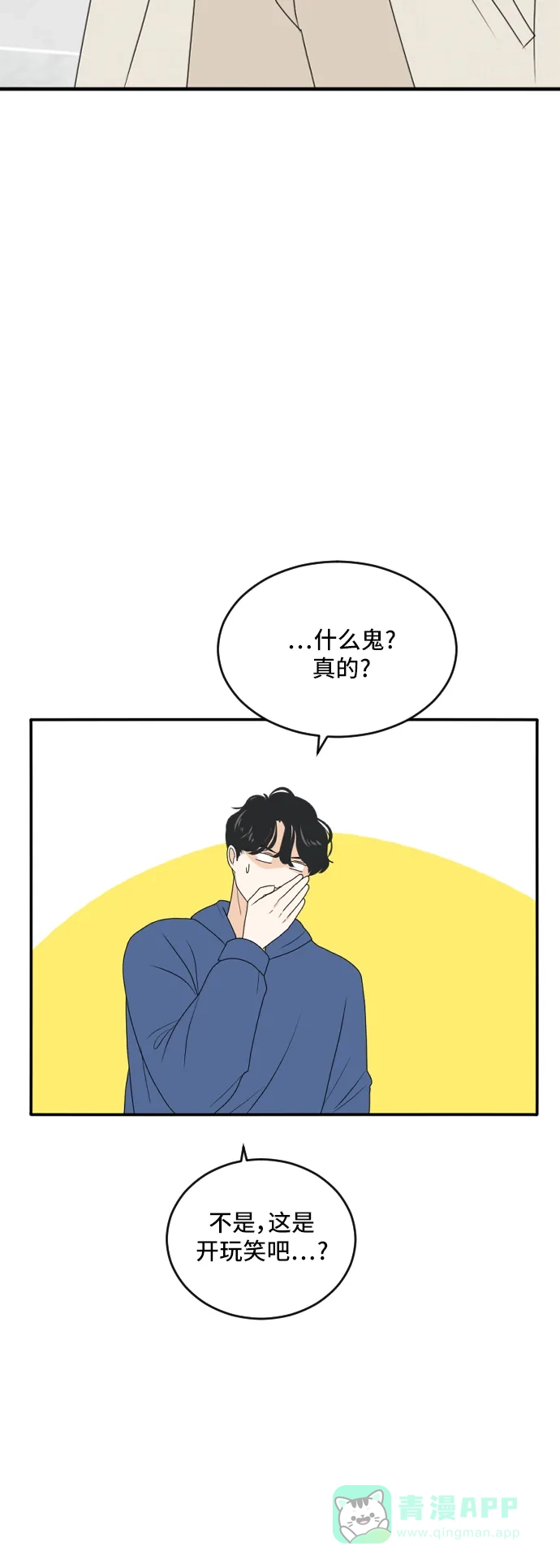 《我的室友是九尾狐》[第166话] 小别离（大结局1） 第30页